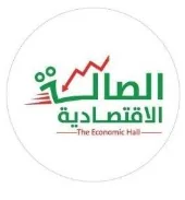 الصالة الاقتصادية